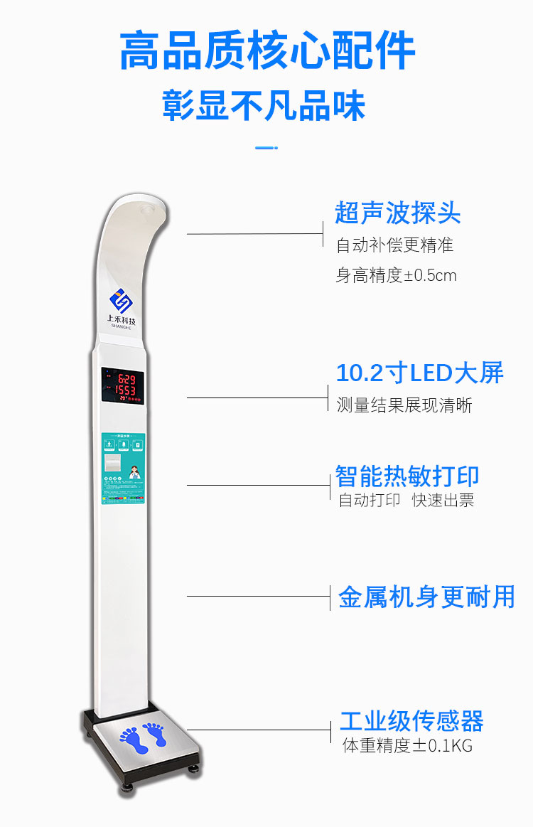 智能身高體重測量儀配件及優(yōu)勢.jpg 智能身高體重測量儀配件及優(yōu)勢.jpg
