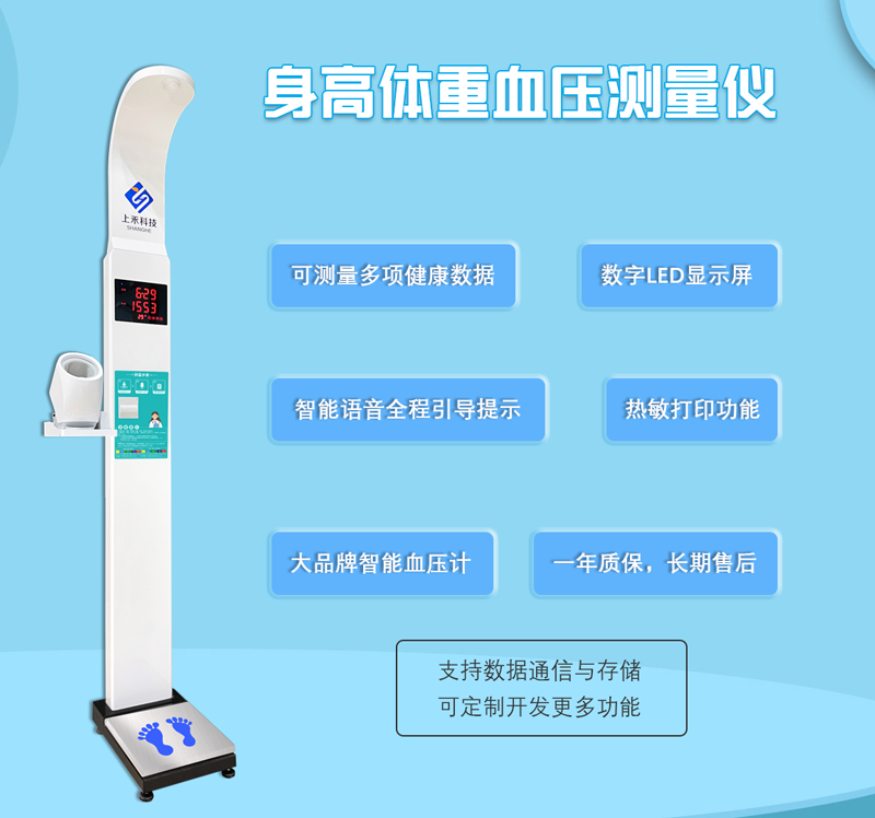 身高體重血壓測(cè)量儀特點(diǎn).png 身高體重血壓測(cè)量儀特點(diǎn).png