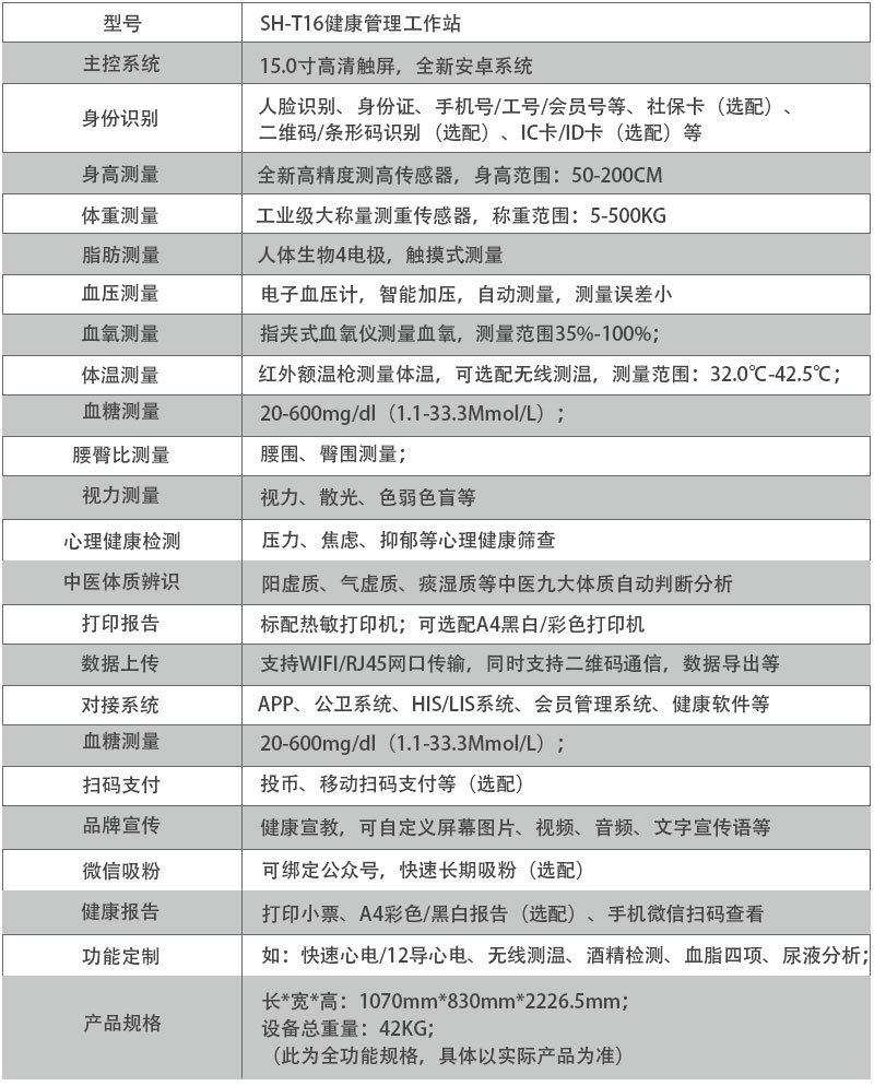健康體檢一體機參數(shù).jpg 健康體檢一體機參數(shù).jpg