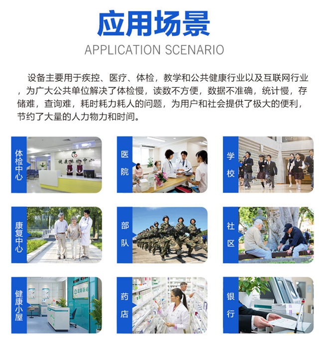 健康管理一體機應用場景 健康管理一體機應用場景
