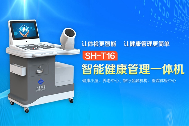 智能健康管理一體機 智能健康管理一體機