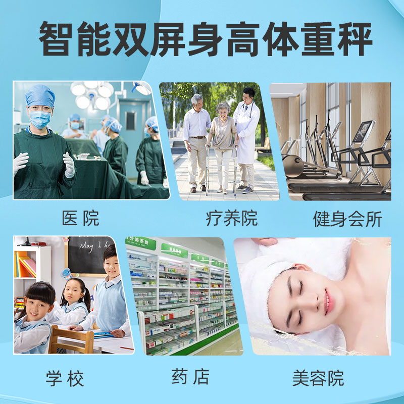 智能雙屏身高體重測量儀應用場景 智能雙屏身高體重測量儀應用場景