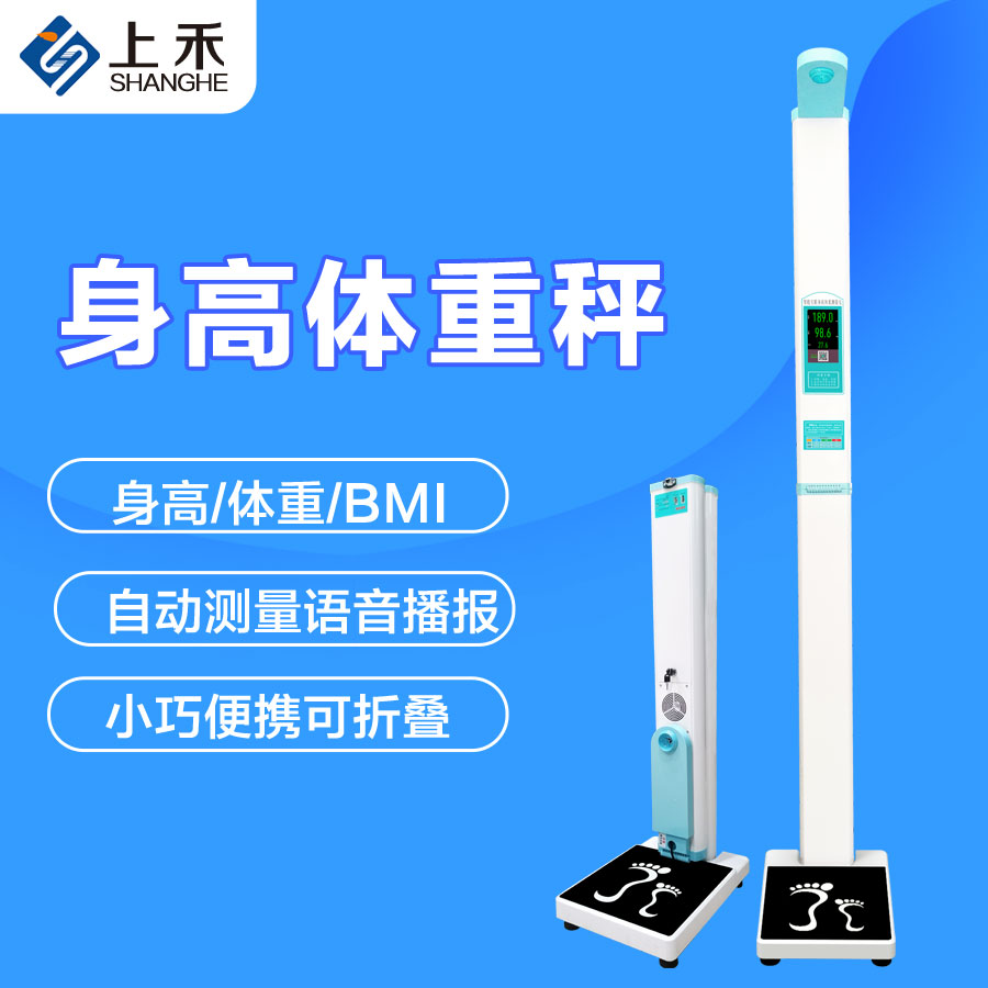 SH-200G智能醫用身高體重秤