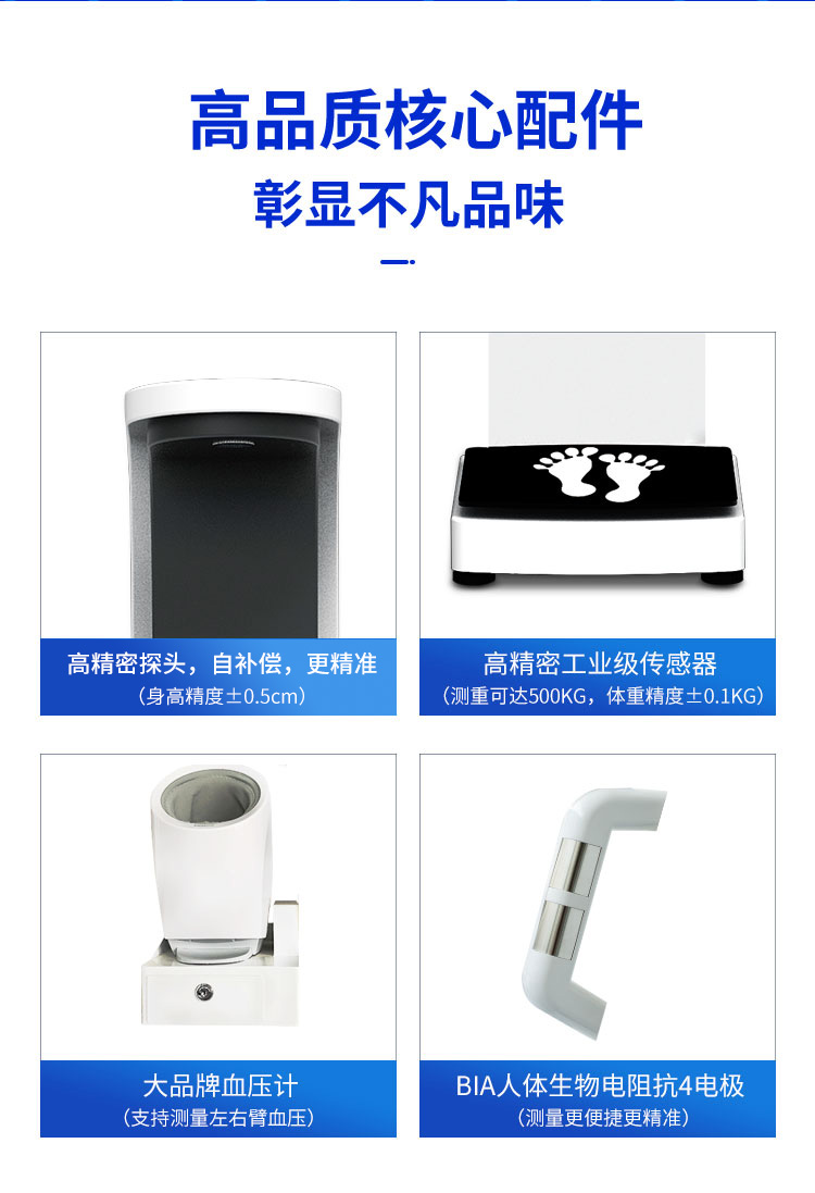大屏身高體重血壓測量儀配件 大屏身高體重血壓測量儀配件