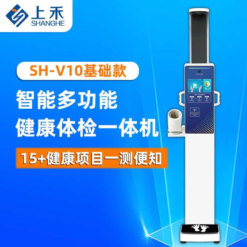 智能健康體檢一體機 智能健康體檢一體機