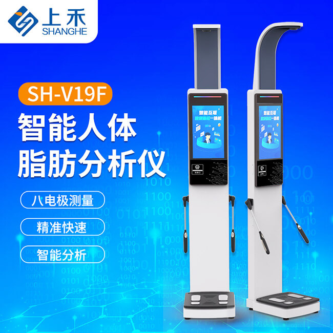 SH-V19F 智能人體脂肪分析儀 SH-V19F 智能人體脂肪分析儀